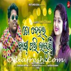 To Deha Ra Basna Pari Laguchi